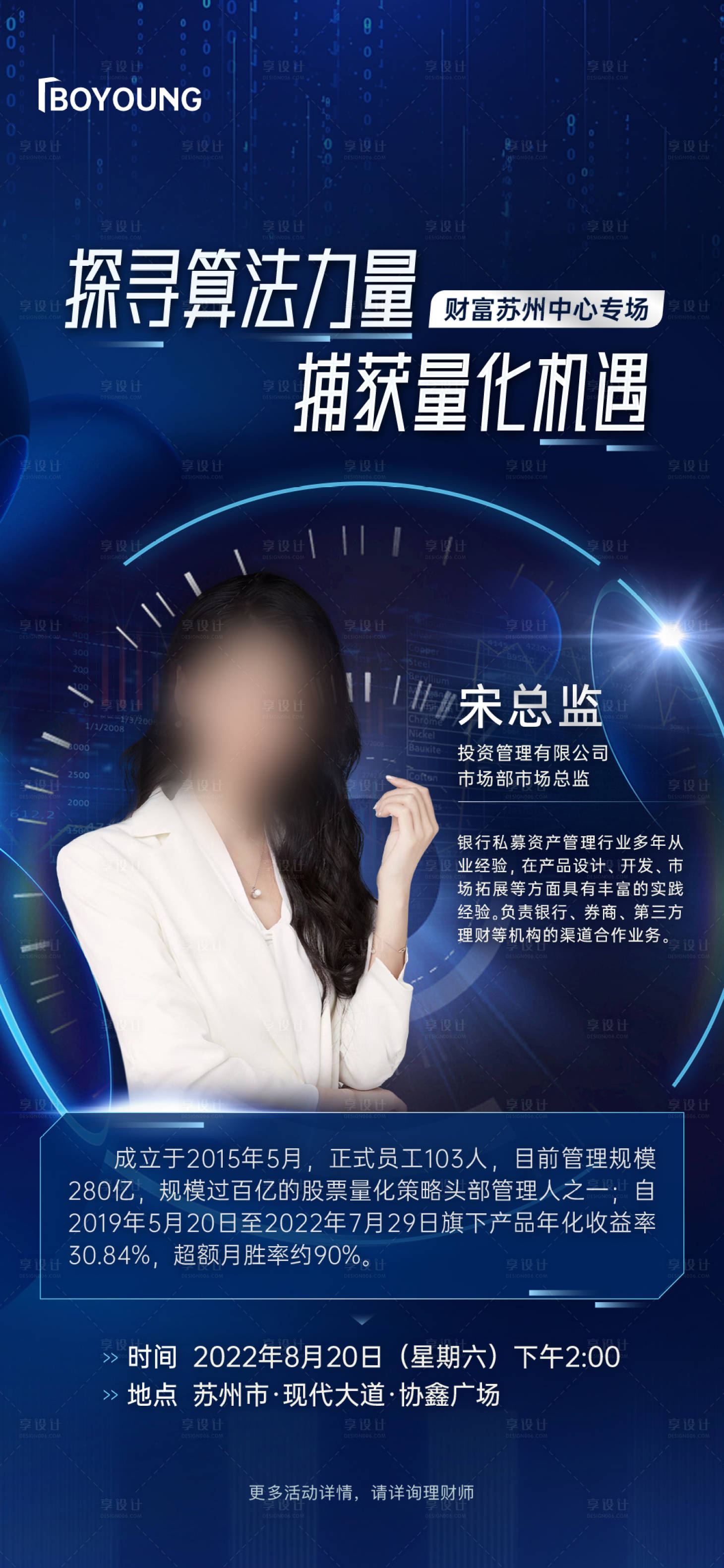 源文件下载【享设计】搜索编号：20690013495009635【算法量化投资讲座科技邀请函海报】