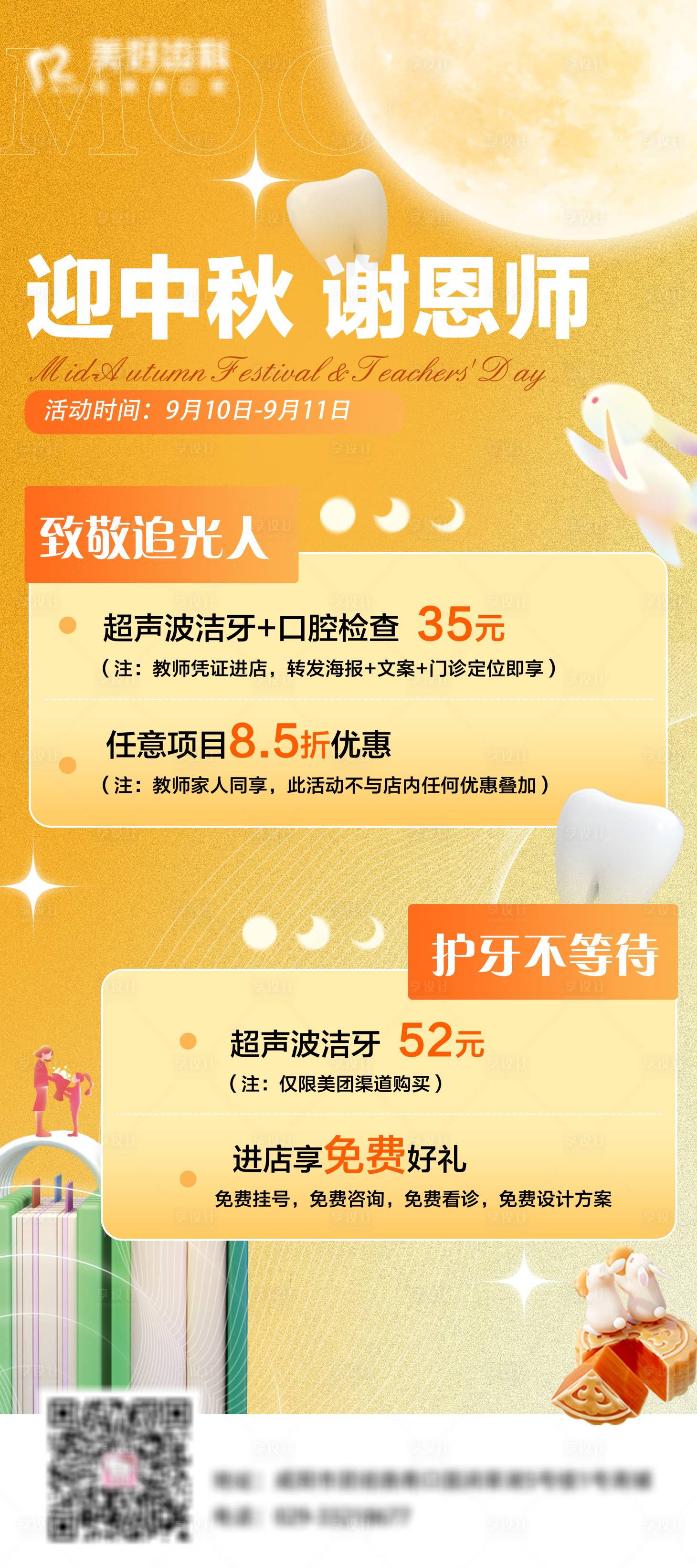 源文件下载【享设计】搜索编号：78390013259543249【中秋教师活动海报】
