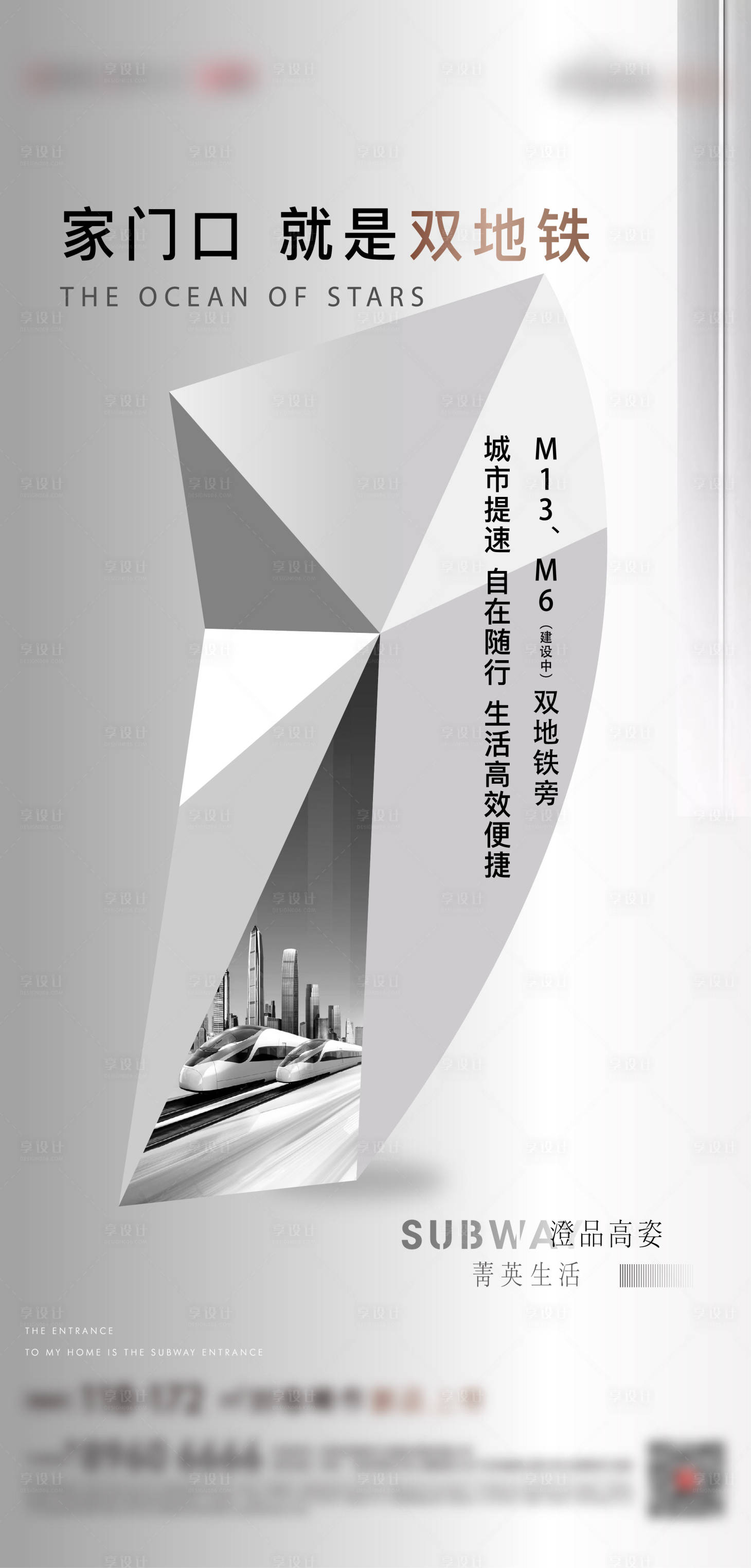 源文件下载【地产地铁配套海报】编号：88140013404897319