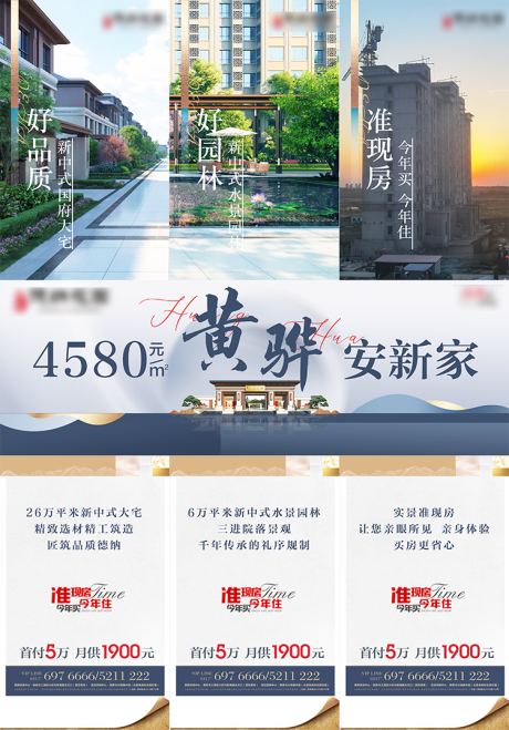 源文件下載【享設計】搜索編號：17340013433048546【地產價格三宮格長圖海報】