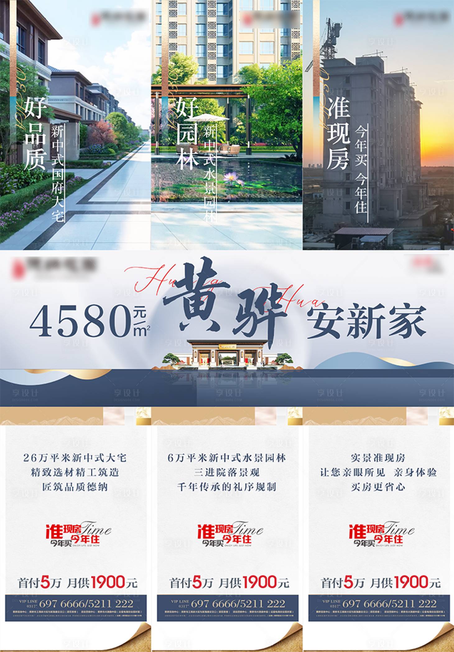 源文件下載【享設計】搜索編號：17340013433048546【地產價格三宮格長圖海報】