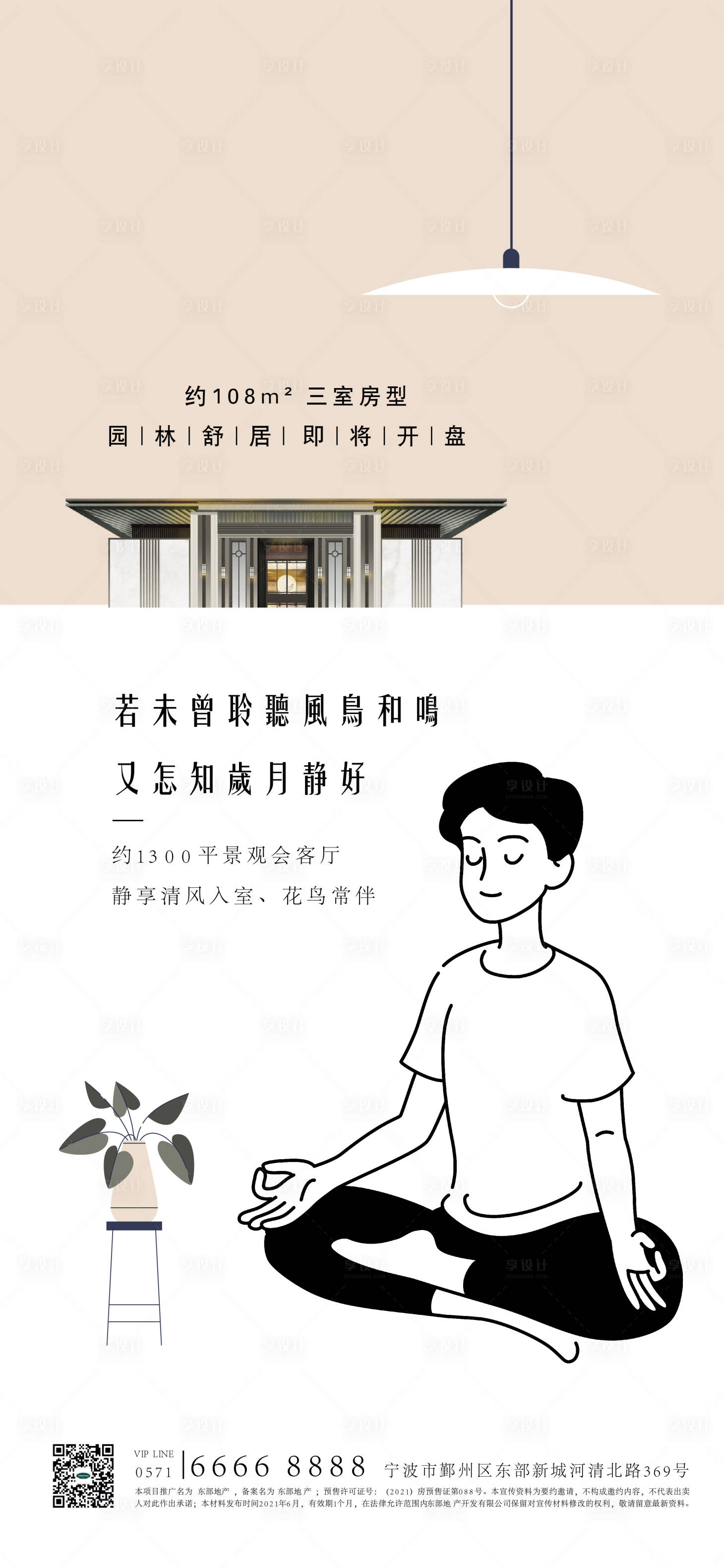源文件下载【享设计】搜索编号：78480013350657378【房地产会客厅配套海报】