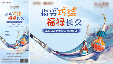 源文件下载【享设计】搜索编号：79340013588517520【葫芦彩绘】