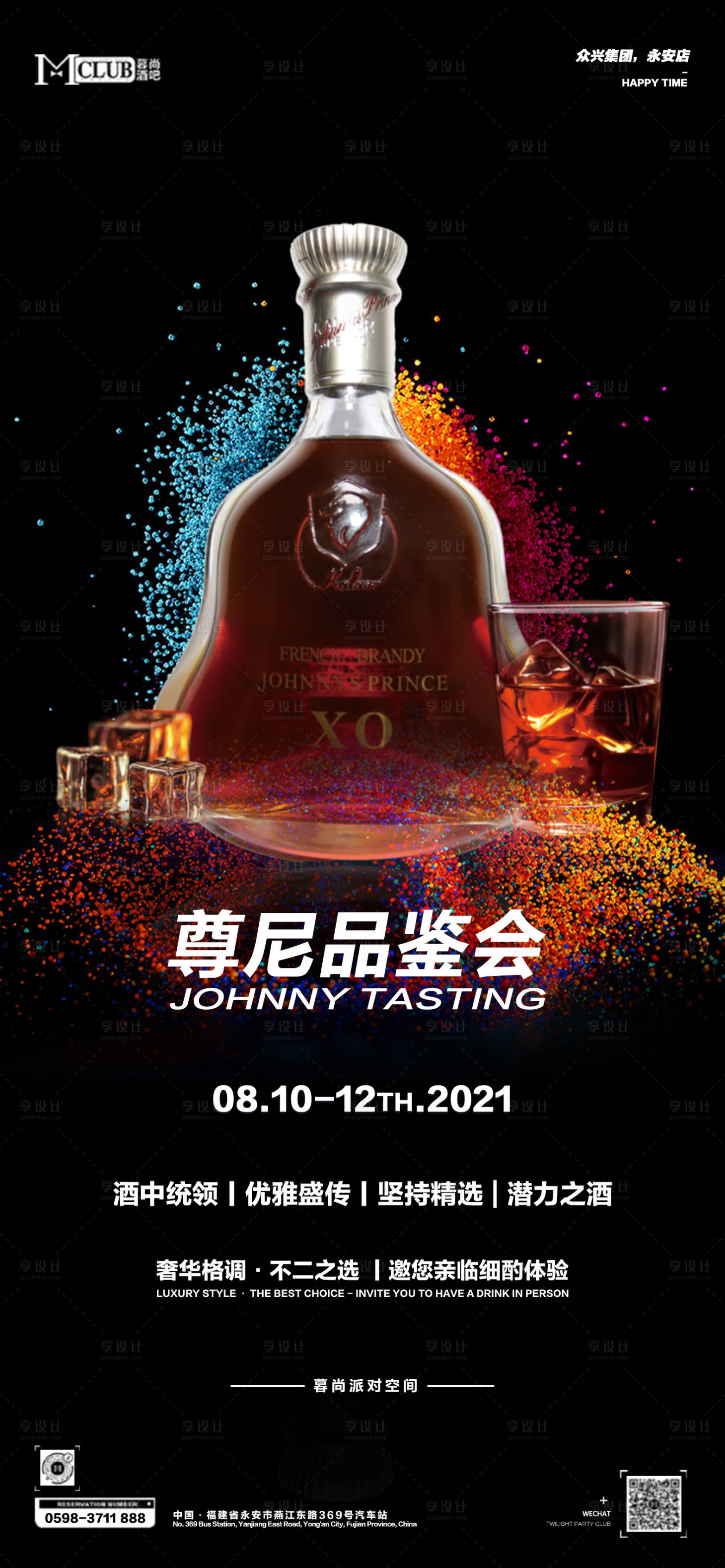 源文件下载【酒水品鉴会邀请函】编号：20221123161428785