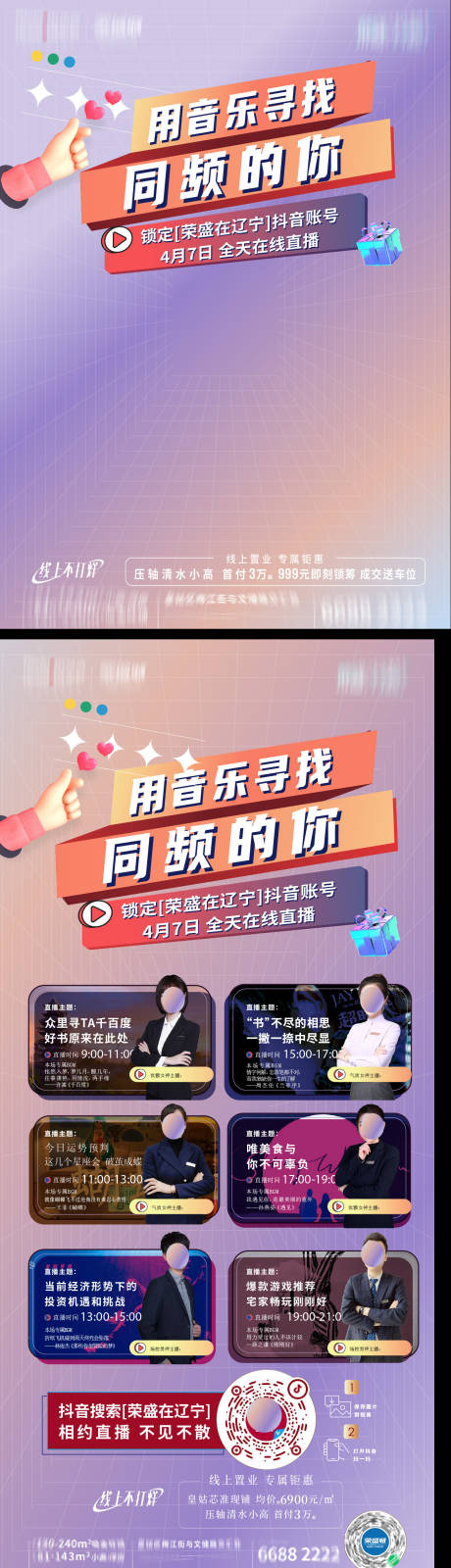 源文件下载【抖音直播海报】编号：80740013079231466