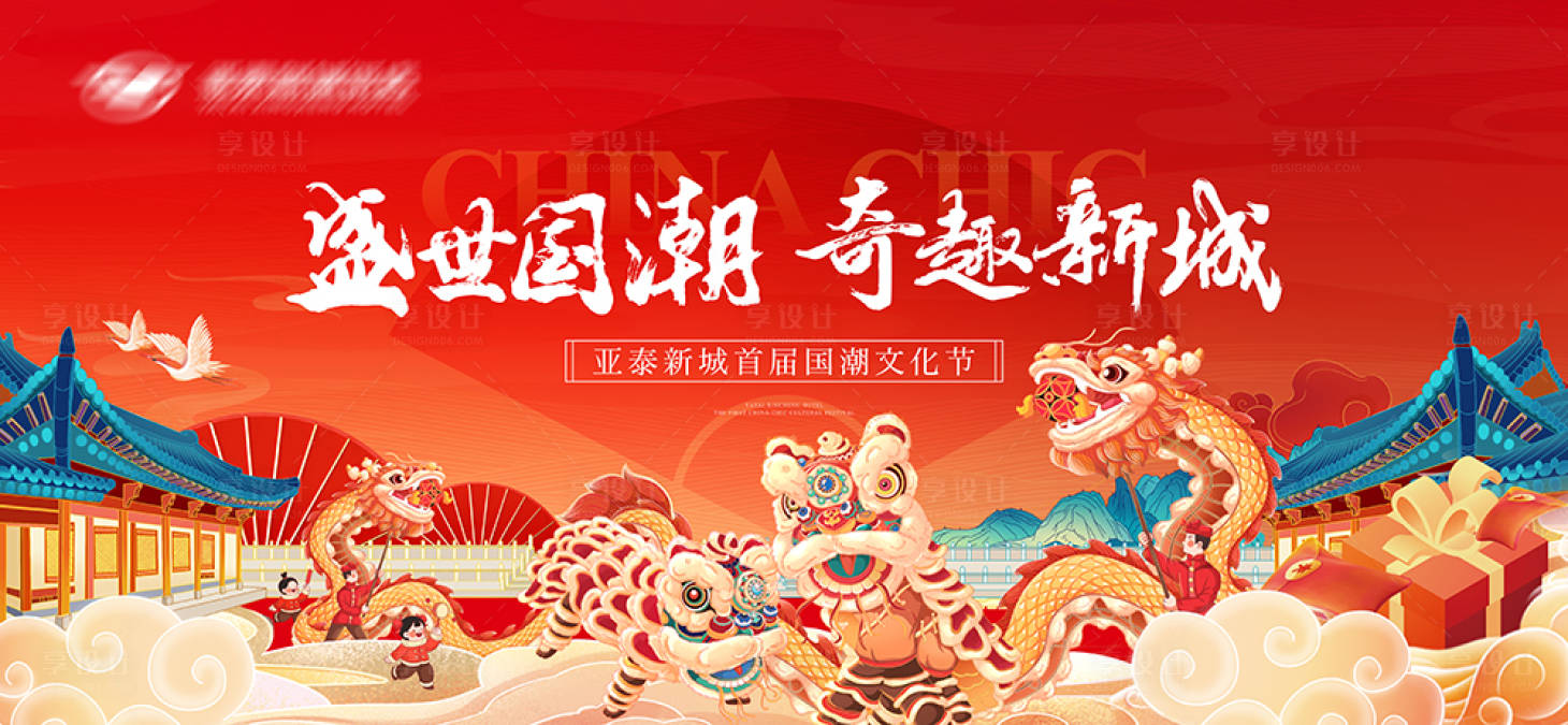 源文件下载【享设计】搜索编号：91530013087896215【红背景国潮主视觉】