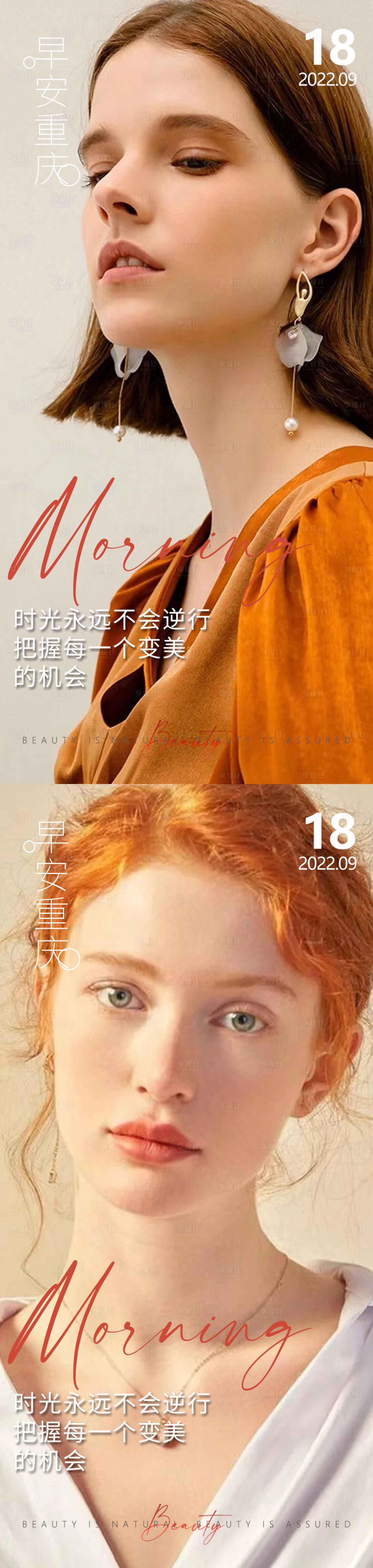 源文件下载【医美早安高级问候系列海报】编号：84720013251868788