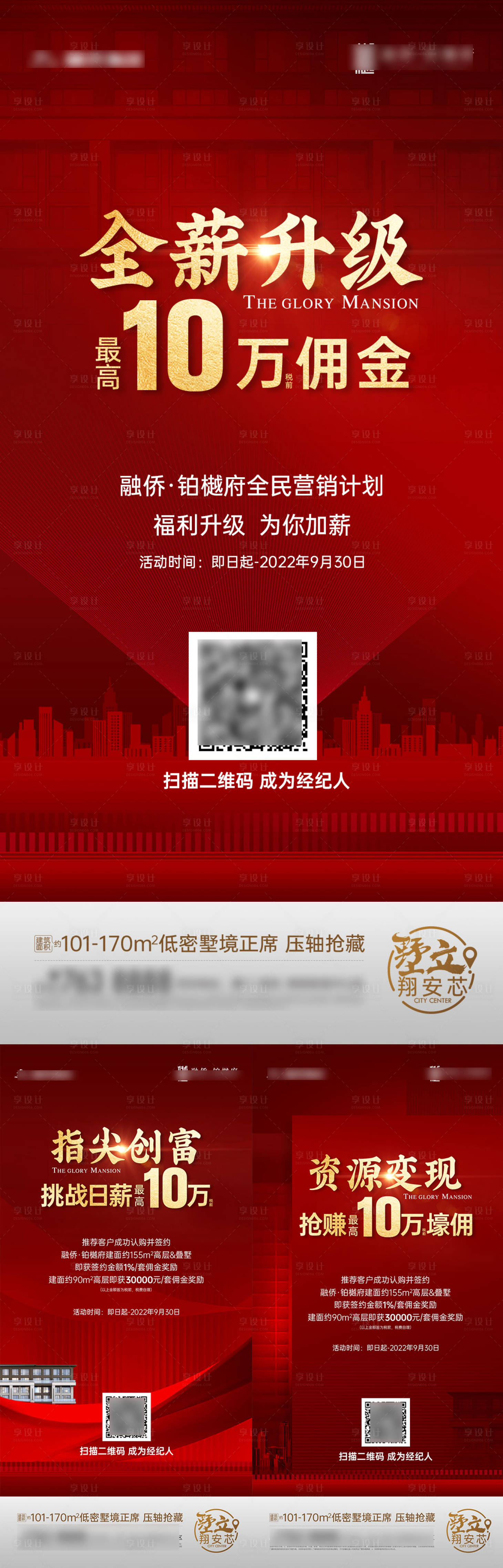 源文件下載【享設計】搜索編號：83120013186736919【營銷系列海報】