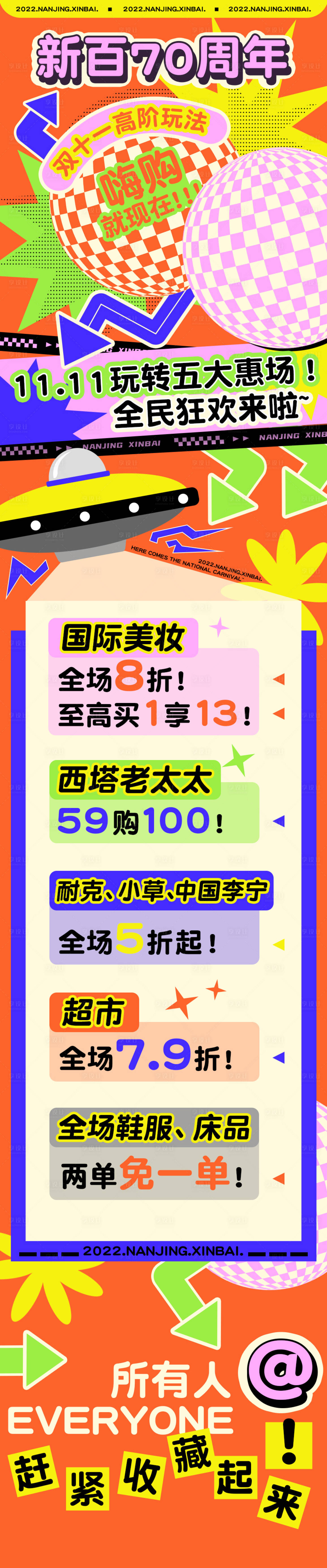源文件下載【享設計】搜索編號：22200013241914195【雙十一潮流商超長圖】