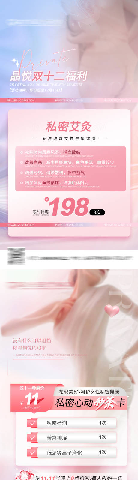 源文件下載【私密護理活動海報】編號：52410013556977968