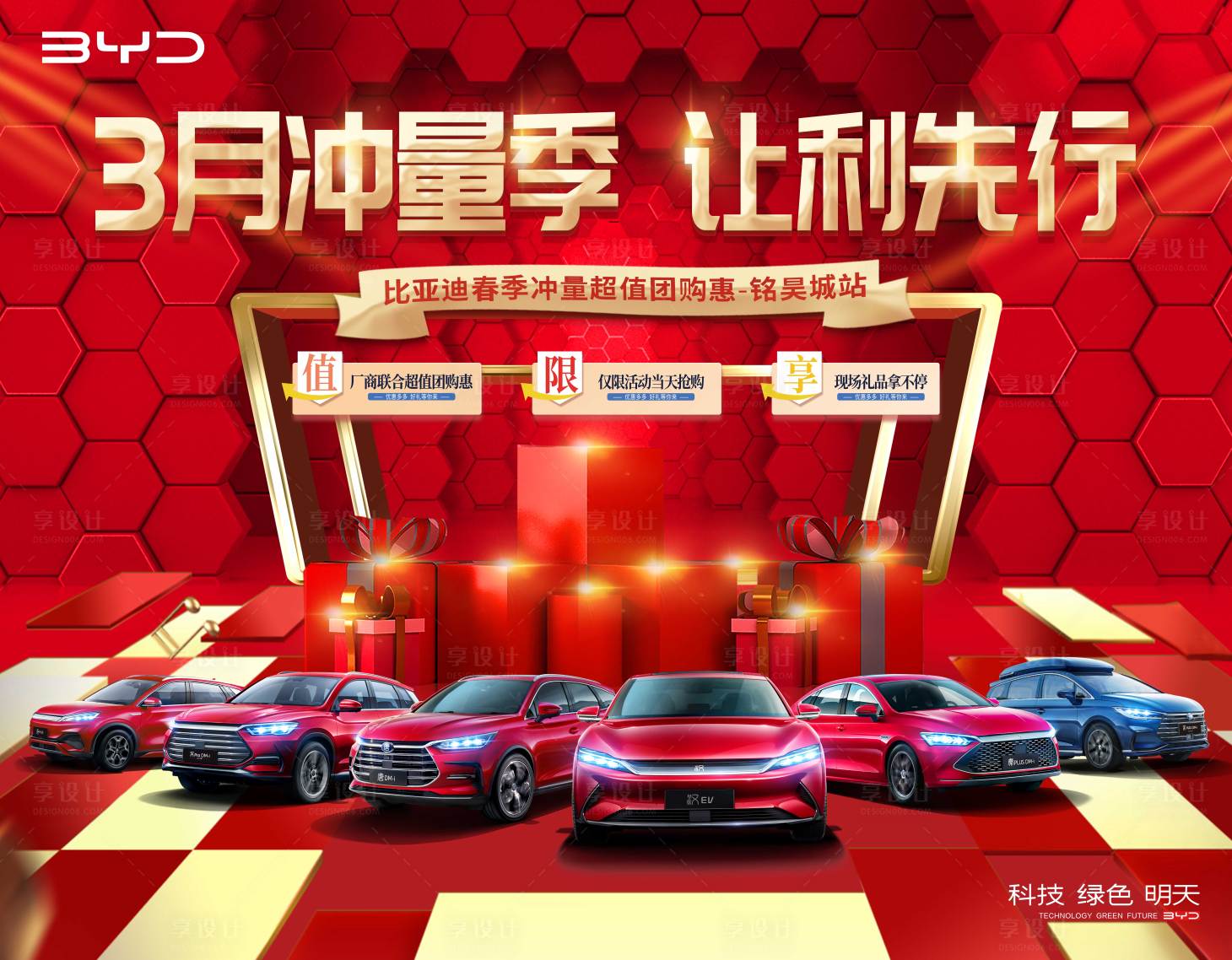 源文件下載【享設計】搜索編號：51140013089514113【汽車團購會展板】