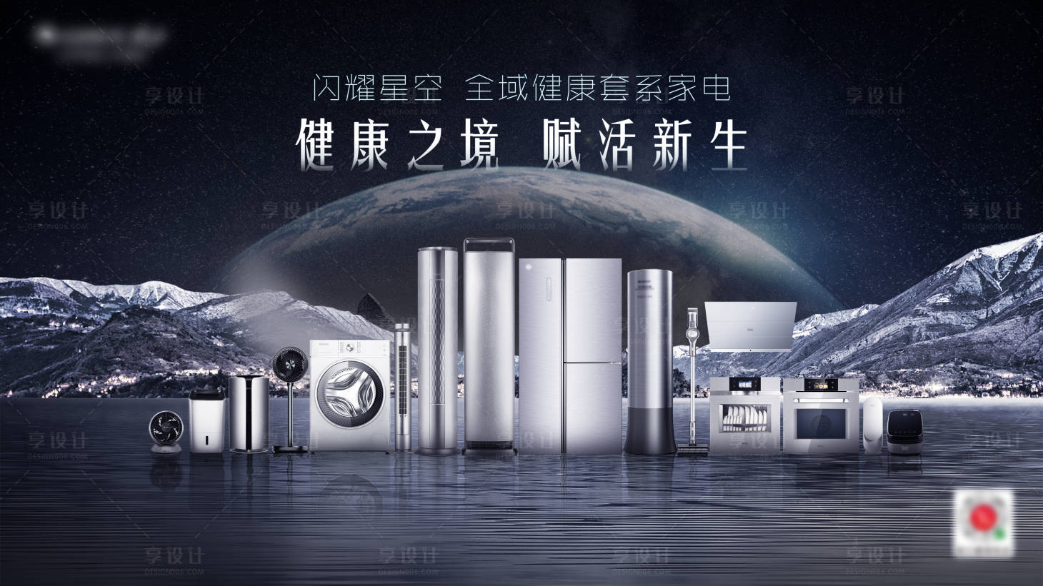 源文件下载【享设计】搜索编号：37530013582371832【星空电器banner】