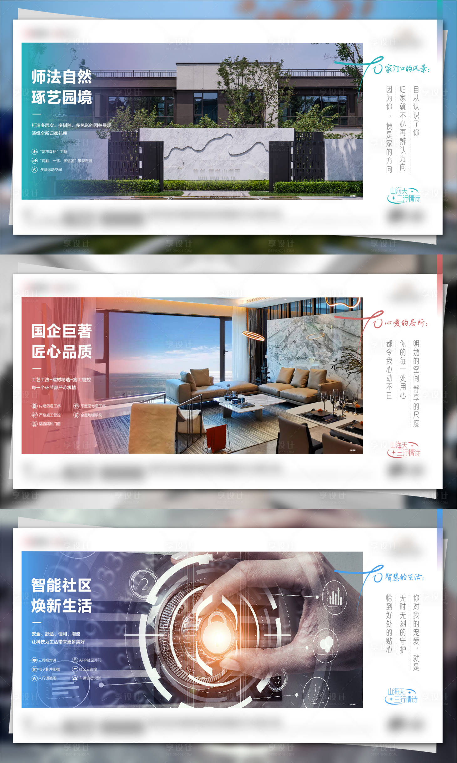 源文件下載【享設計】搜索編號：18270013042118647【戶型園林三行情詩明信片價值點系列海報】