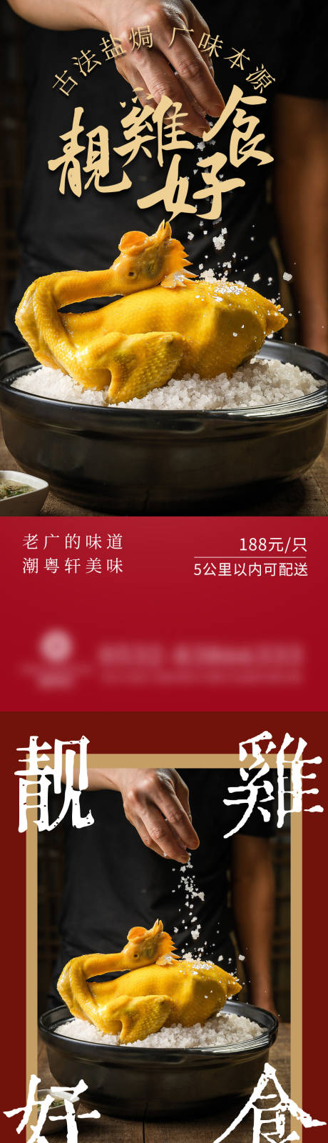 源文件下載【享設計】搜索編號：14270013345924334【廣東風味鹽焗雞美食海報】