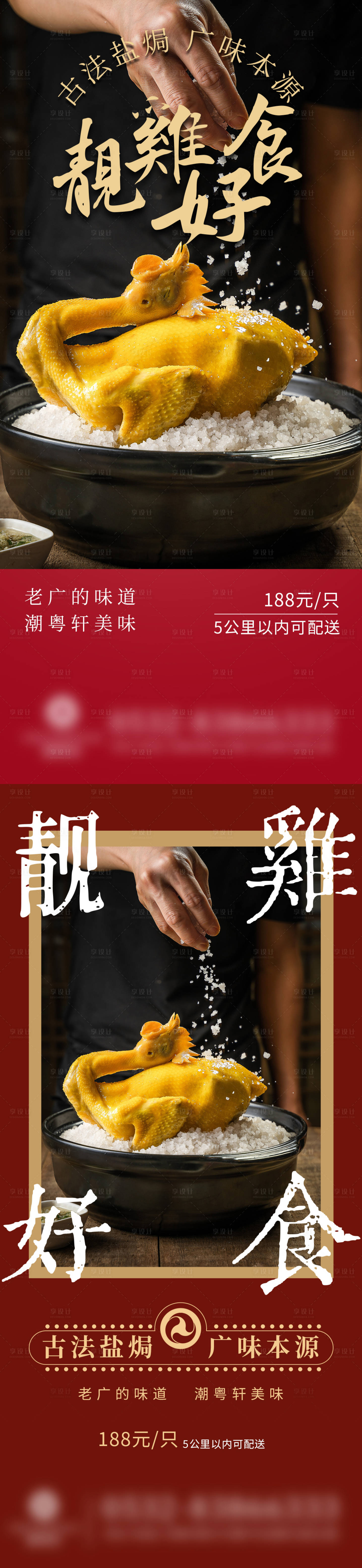 源文件下载【享设计】搜索编号：14270013345924334【广东风味盐焗鸡美食海报】