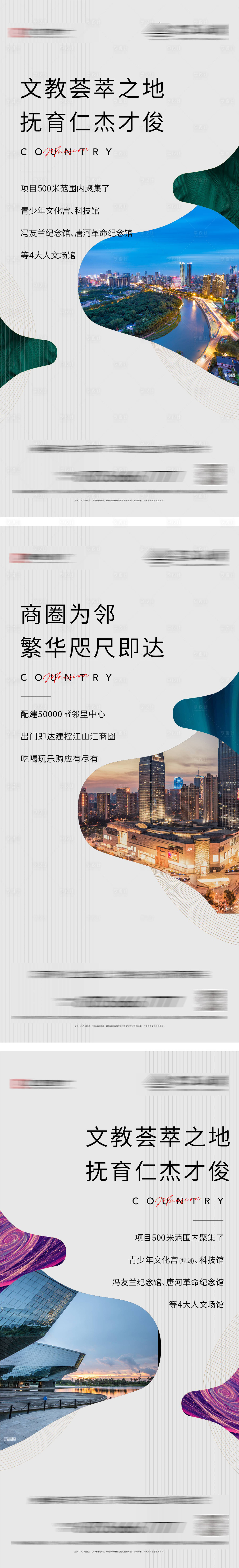 源文件下载【地产价值点配套刷屏系列】编号：98600013143929511