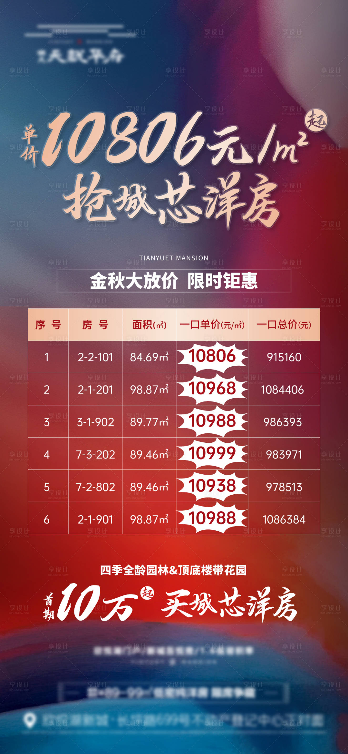 源文件下载【红金热销特价房】编号：20221107095307978