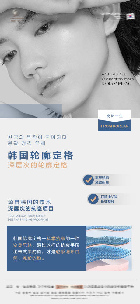 源文件下载【医美轮廓定格海报】编号：96060013487384394