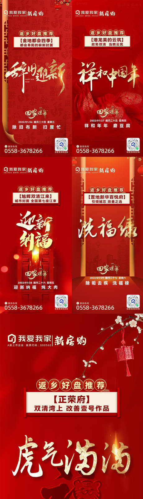 源文件下載【迎新年地產(chǎn)樓盤系列海報】編號：74190013369049305