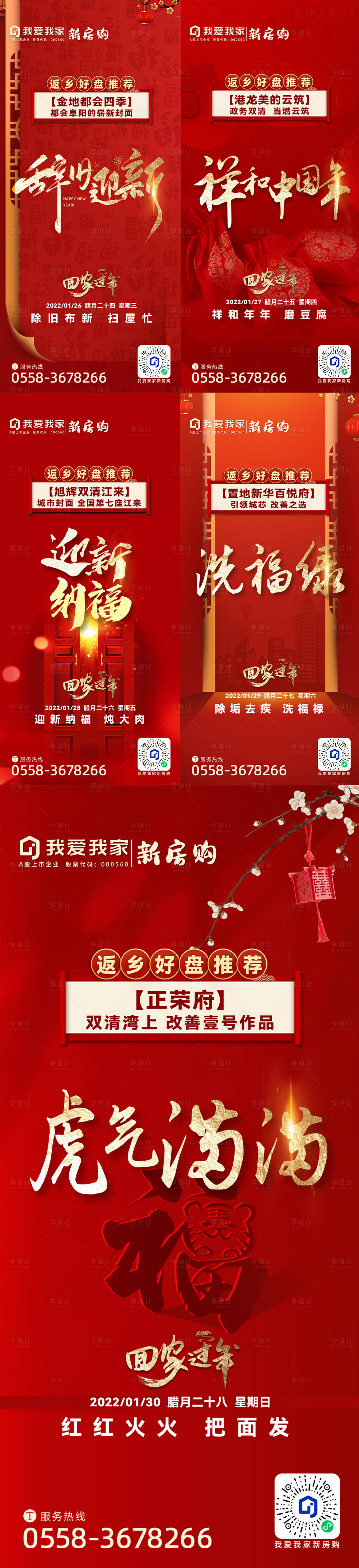 源文件下載【享設(shè)計(jì)】搜索編號：74190013369049305【迎新年地產(chǎn)樓盤系列海報(bào)】