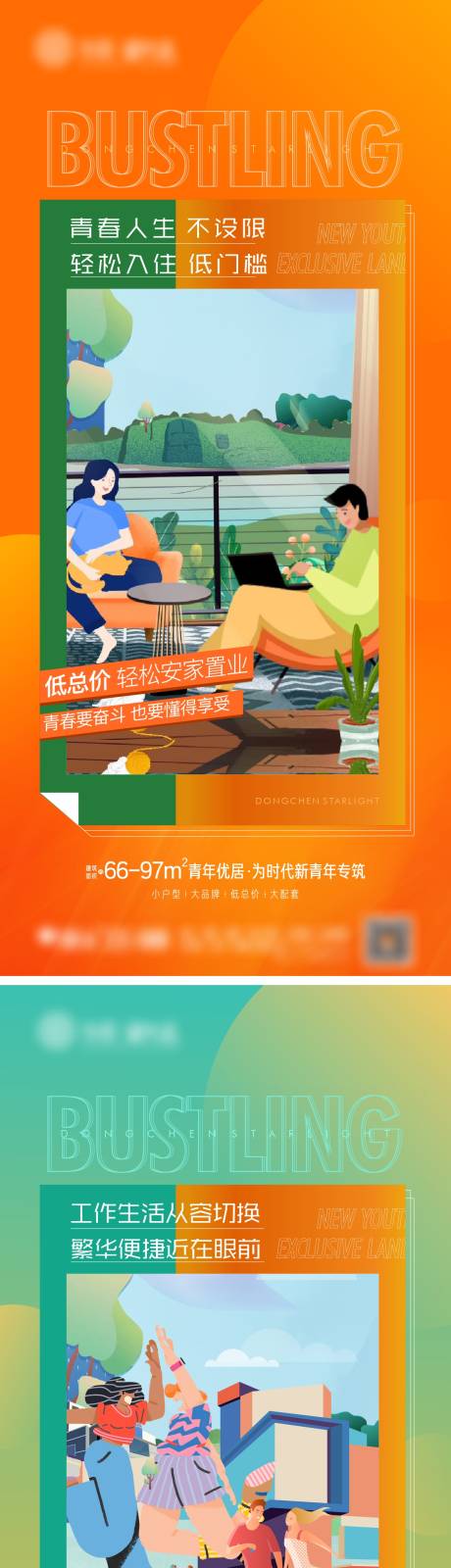 源文件下载【地产配套系列海报】编号：75330013079482585