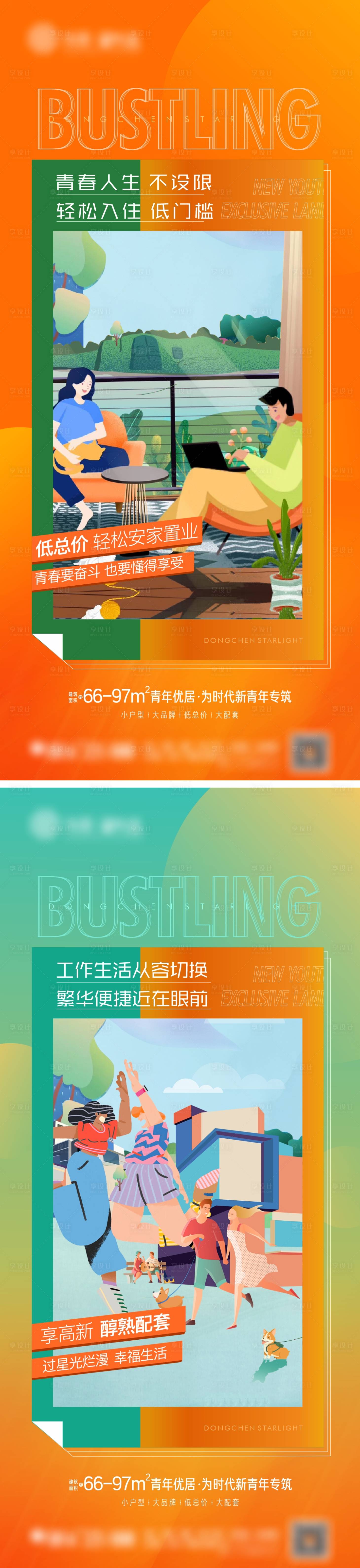 源文件下載【享設(shè)計(jì)】搜索編號：75330013079482585【地產(chǎn)配套系列海報】