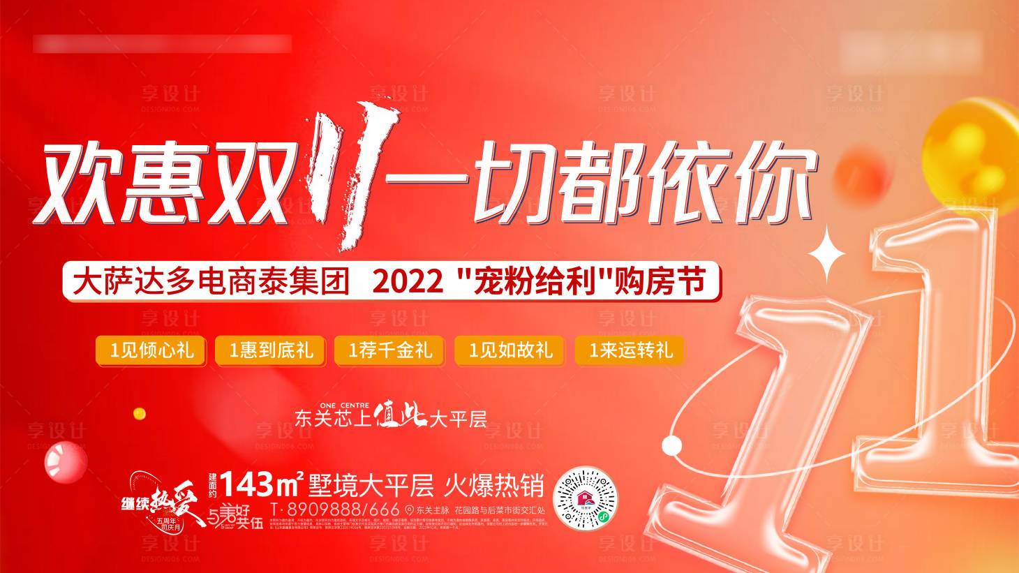 源文件下載【享設計】搜索編號：24390013100817974【地產雙11促銷活動海報】