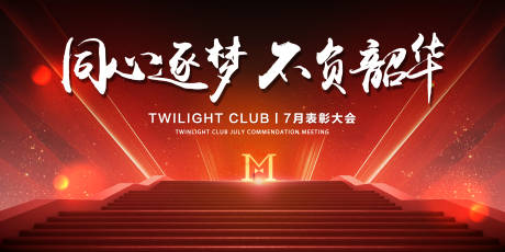 源文件下载【员工大会主画面】编号：91020013504614186