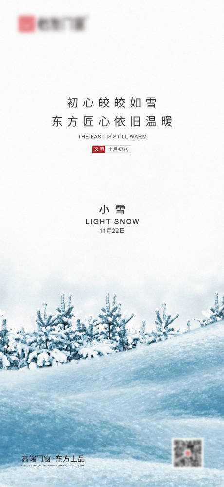 源文件下载【享设计】搜索编号：15250013290334867【小雪节气海报】