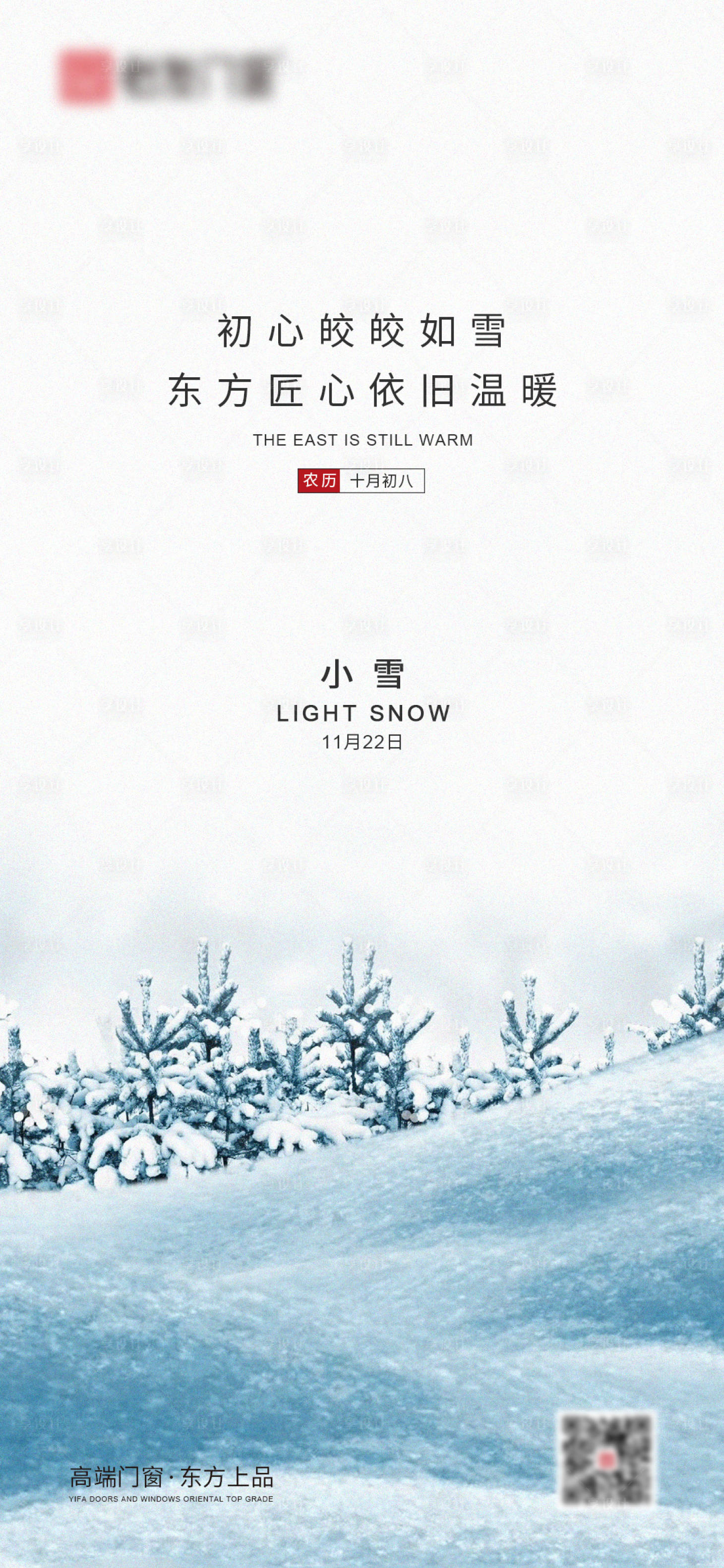 源文件下载【享设计】搜索编号：15250013290334867【小雪节气海报】