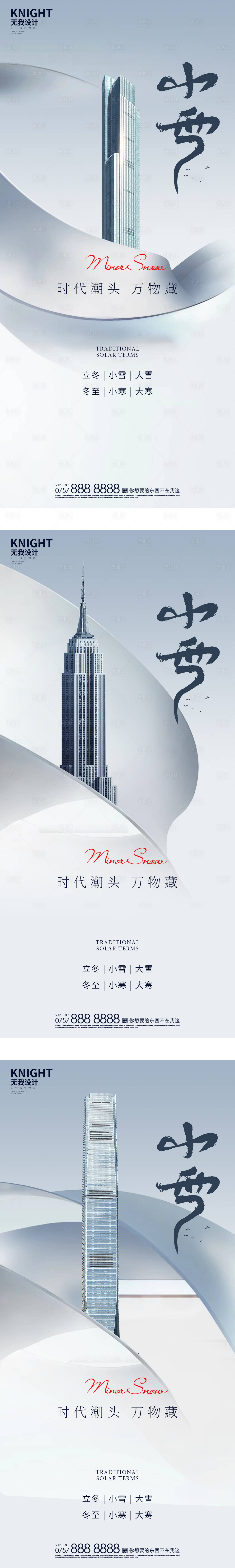 源文件下载【享设计】搜索编号：60250013262763743【小雪海报】