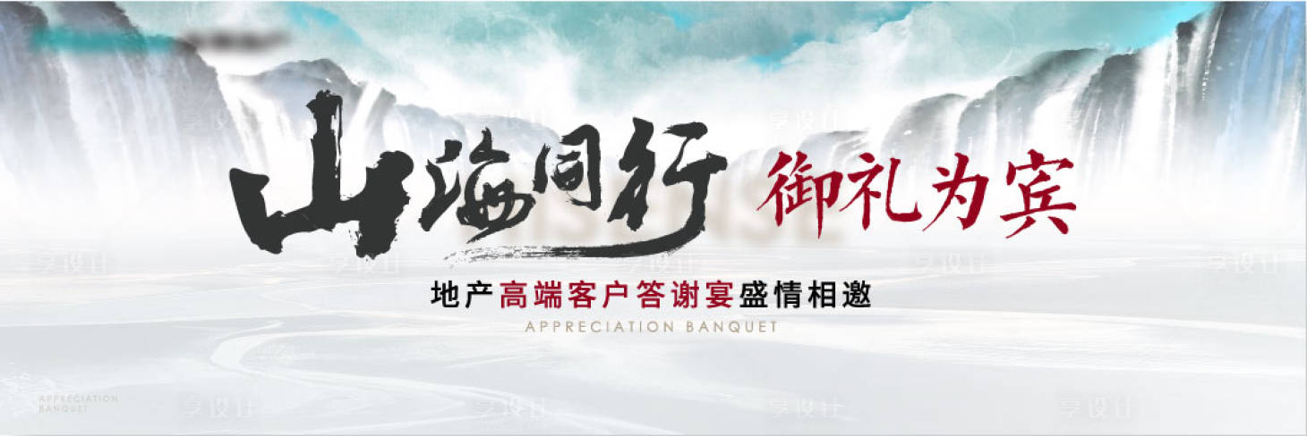源文件下载【地产山海价值点海报展板】编号：83360013046884453