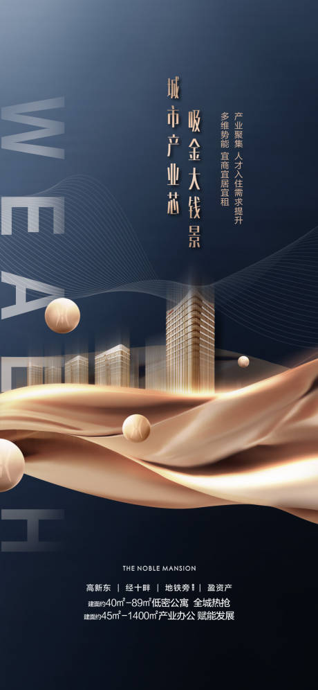 源文件下載【地產辦公海報】編號：49610013621487967