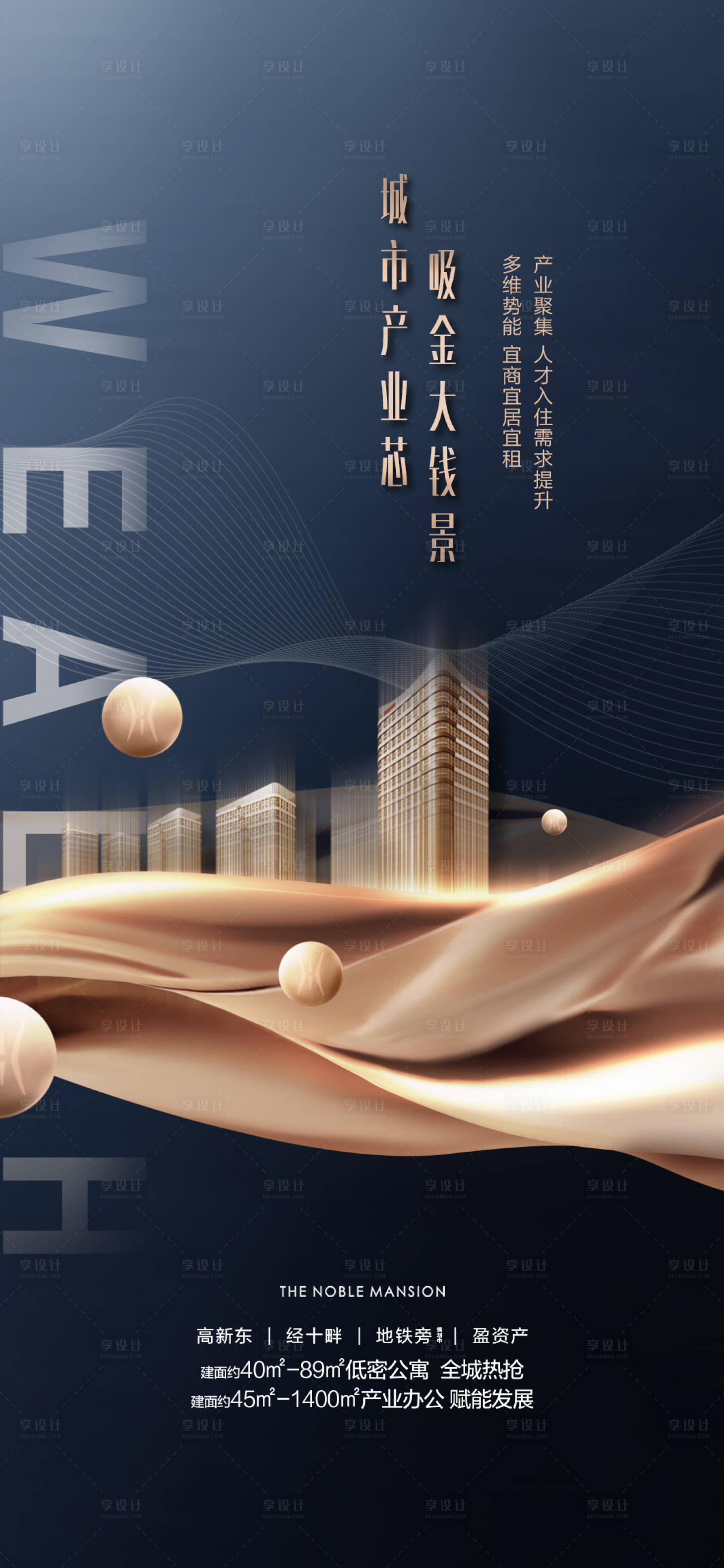 源文件下载【享设计】搜索编号：49610013621487967【地产办公海报】