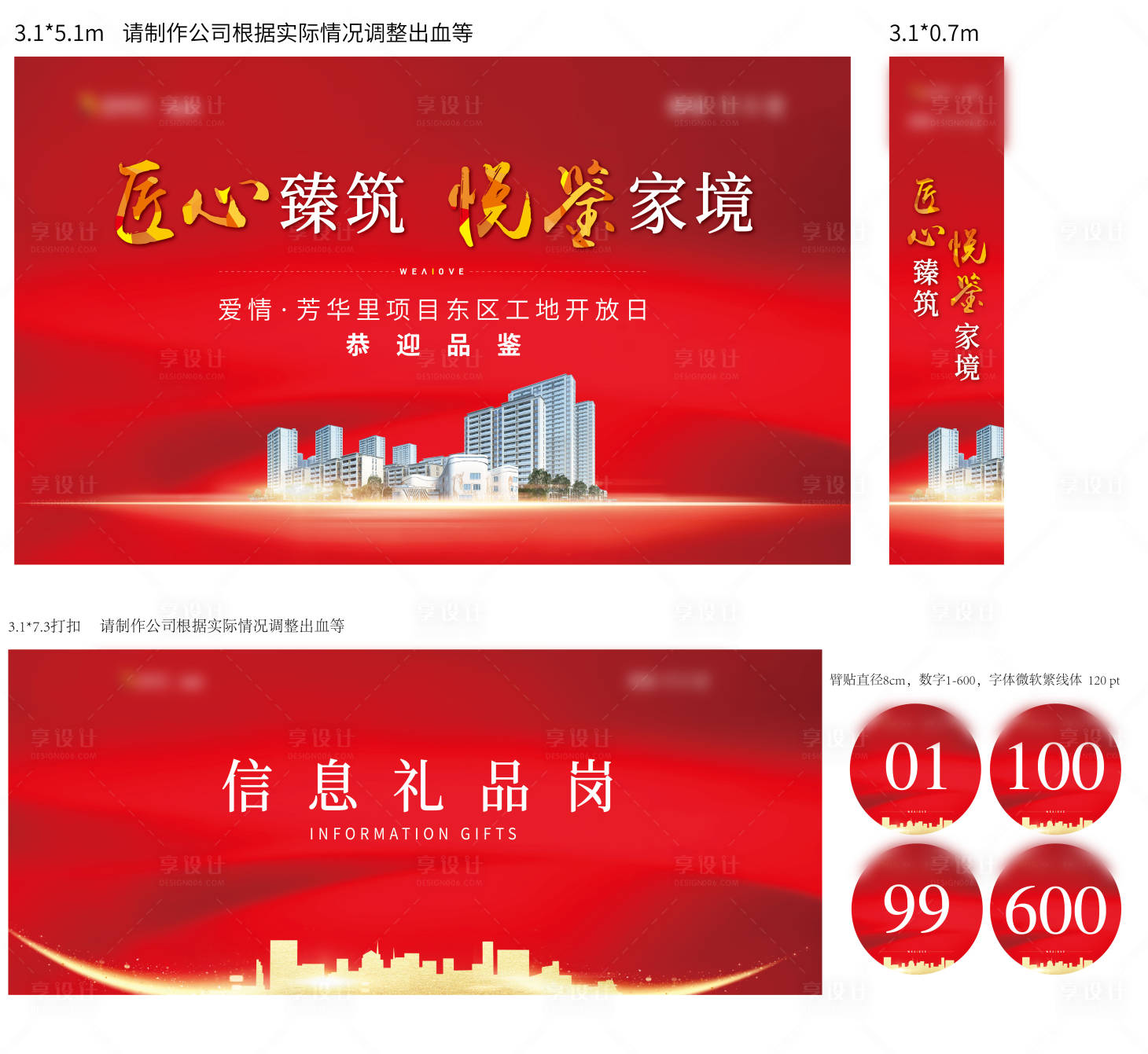 源文件下載【享設計】搜索編號：89840013420388000【交付物料展板形象 】