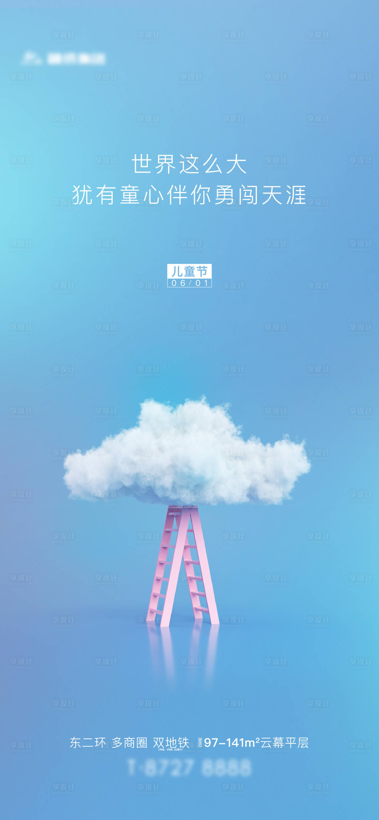 源文件下载【儿童节节日小清新海报】编号：27710013389777472