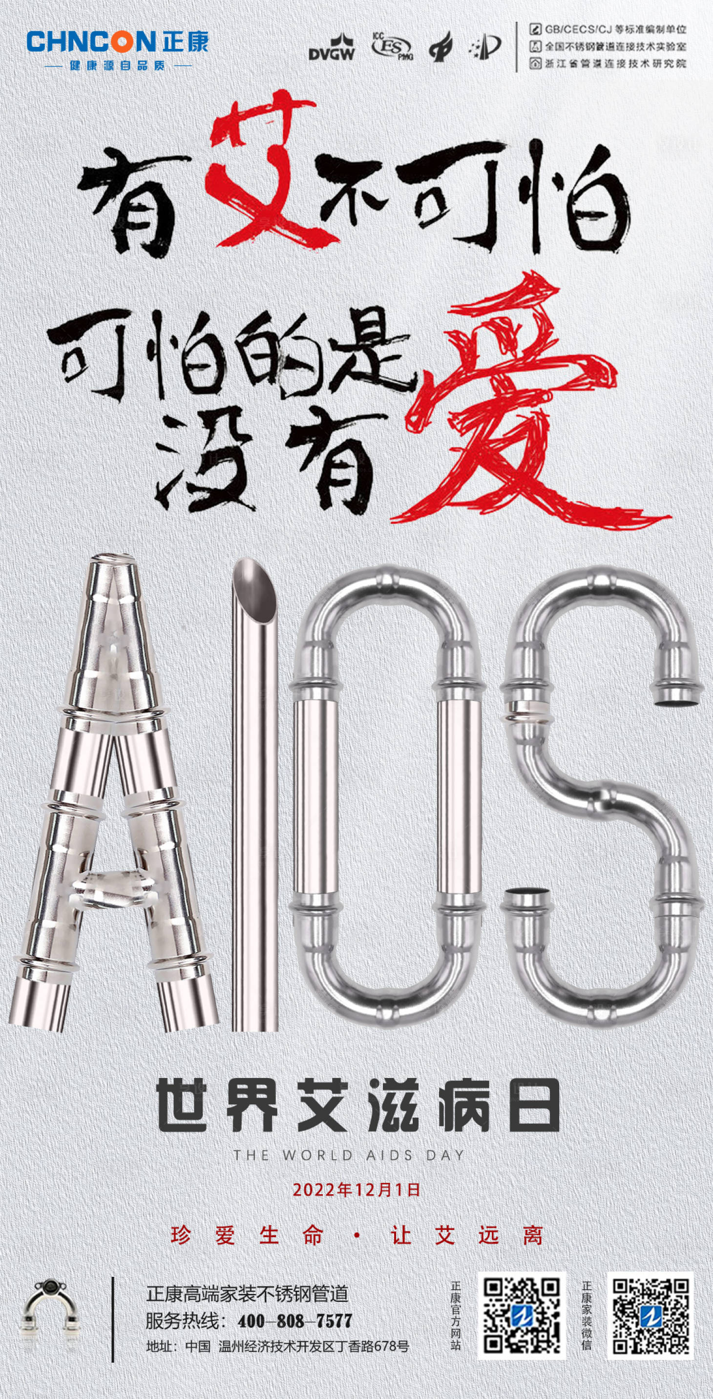 源文件下载【享设计】搜索编号：58050013615599928【世界艾滋病日海报】