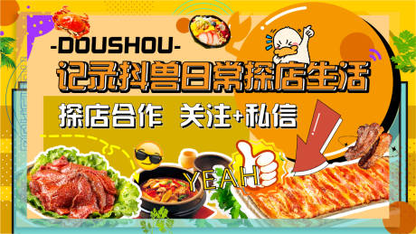 源文件下载【美食探店banner】编号：59520013381593061