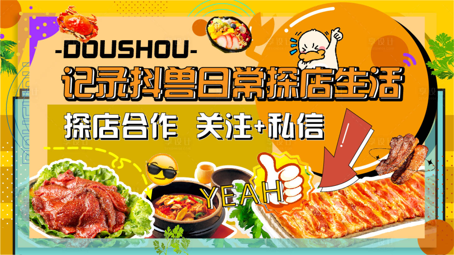 源文件下载【享设计】搜索编号：59520013381593061【美食探店banner】