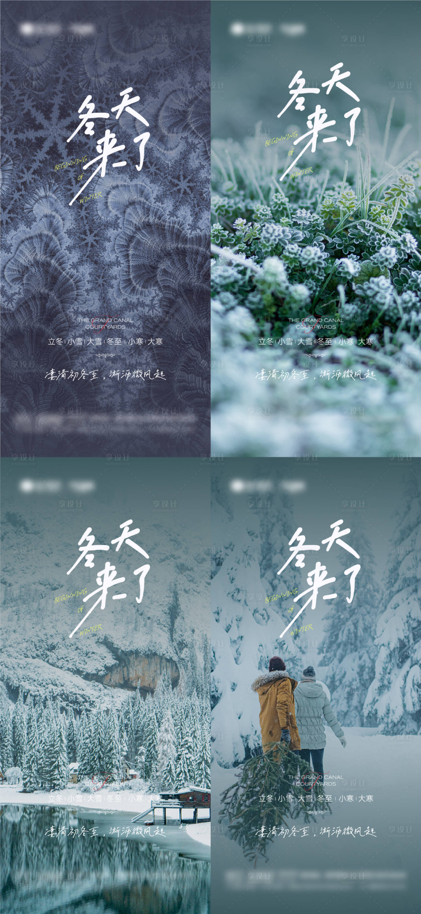 源文件下载【享设计】搜索编号：44260013189696323【立冬小雪大雪冬至及小寒大寒节气海报】