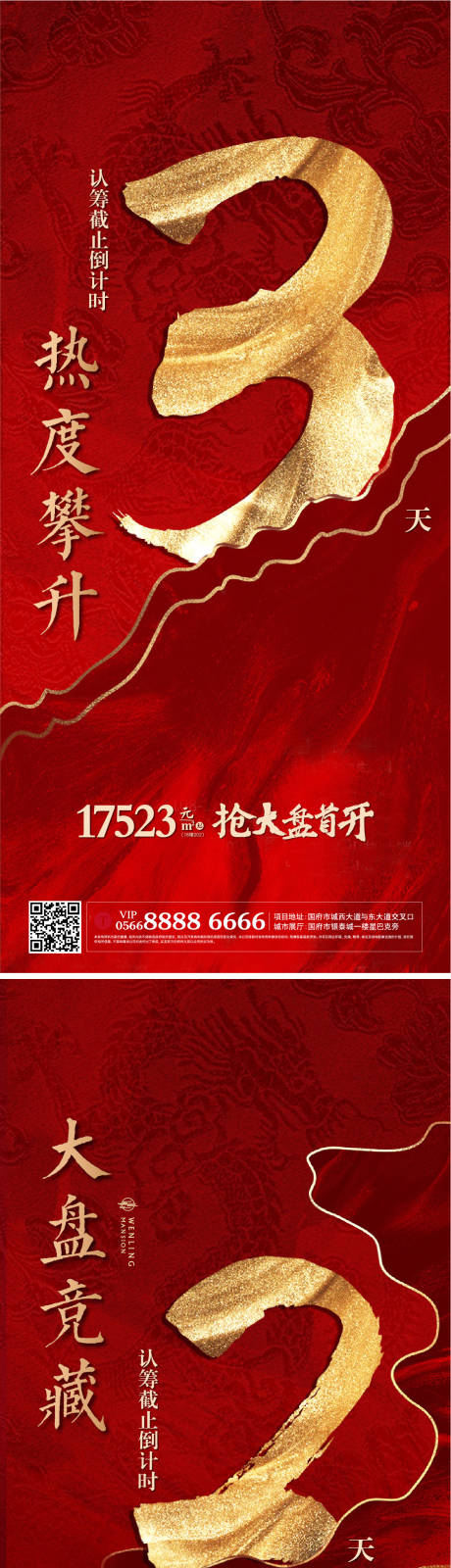 源文件下载【地产开盘倒计时】编号：39520013063277264