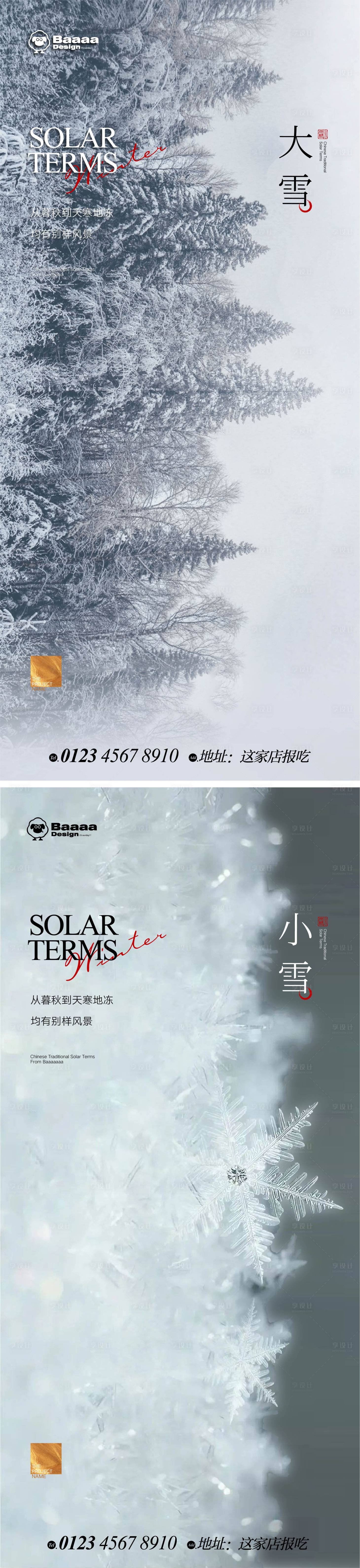 源文件下載【小雪大雪實景海報】編號：91150013216132580