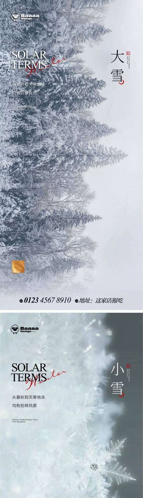 编号：20221109233910346【享设计】源文件下载-小雪大雪实景海报