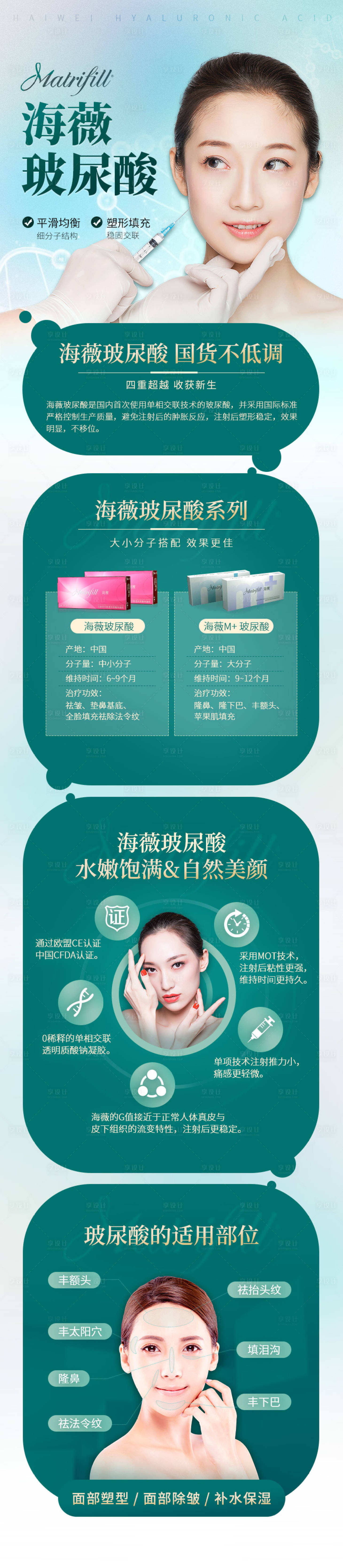 源文件下载【享设计】搜索编号：51390013295616756【海薇玻尿酸长图】