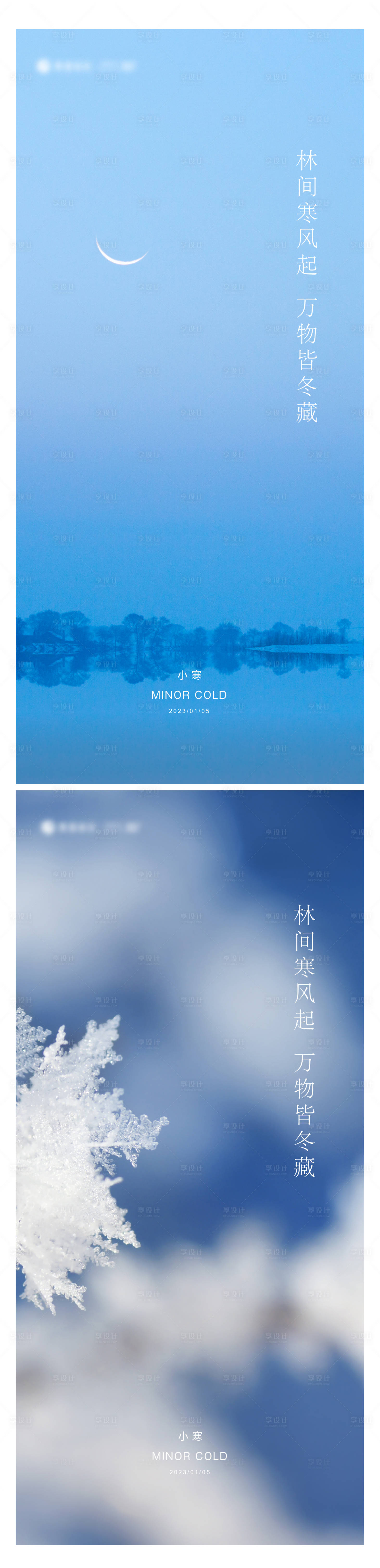 源文件下载【享设计】搜索编号：85490013112566650【小寒节气海报】