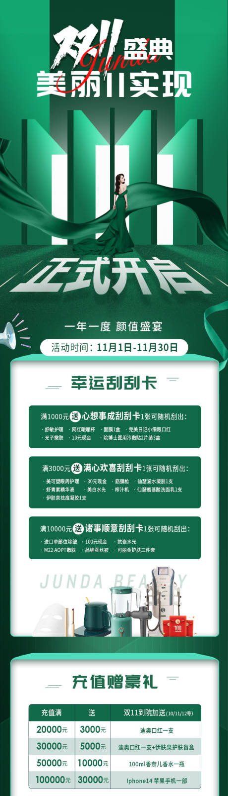 源文件下载【医美双十一专场活动】编号：63240013244928991