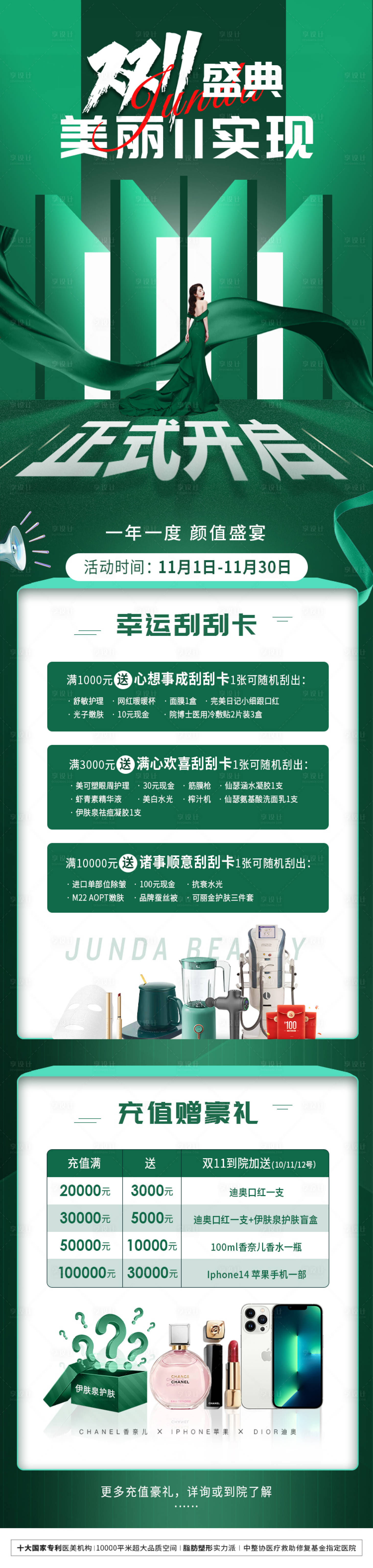 源文件下载【医美双十一专场活动】编号：63240013244928991