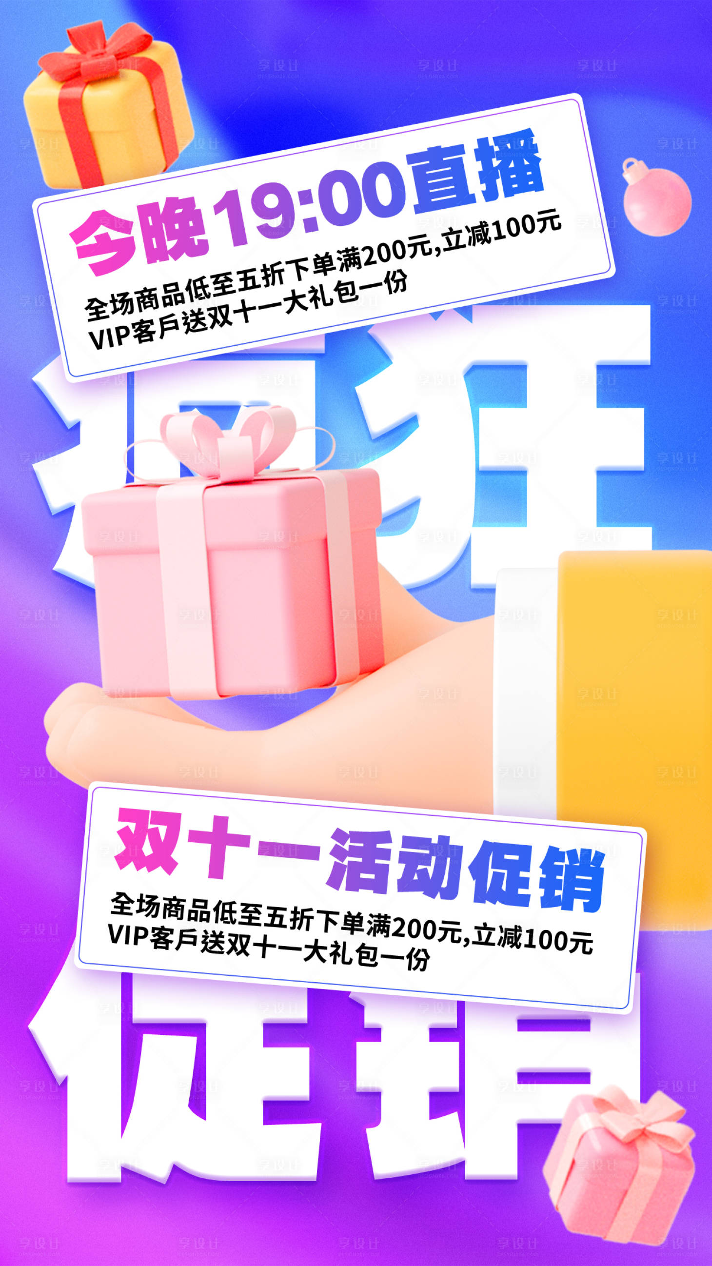 源文件下載【享設計】搜索編號：39500013157512190【雙十一活動促銷手機海海報】
