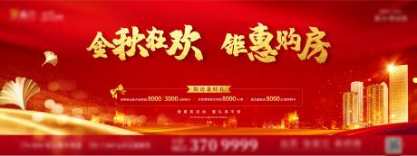 源文件下载【红色地产阶段加推主画面】编号：18000013486305076