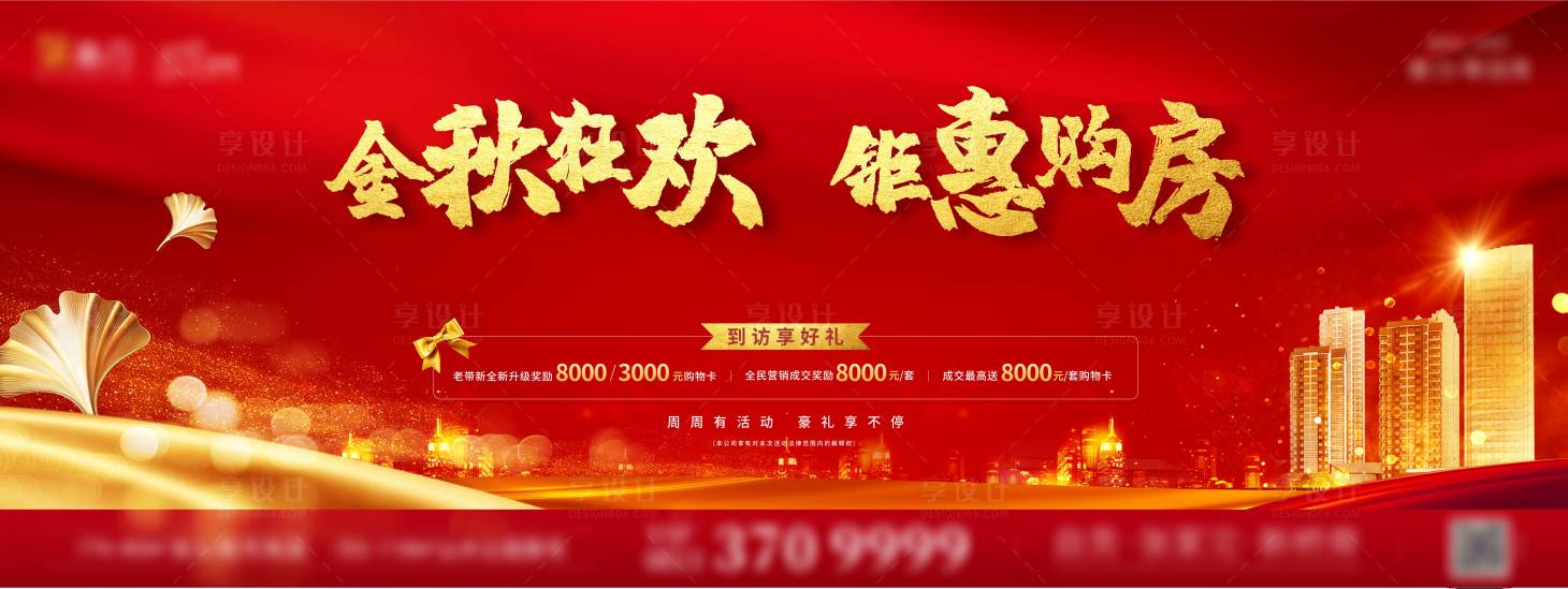 源文件下載【享設計】搜索編號：18000013486305076【紅色地產階段加推主畫面】